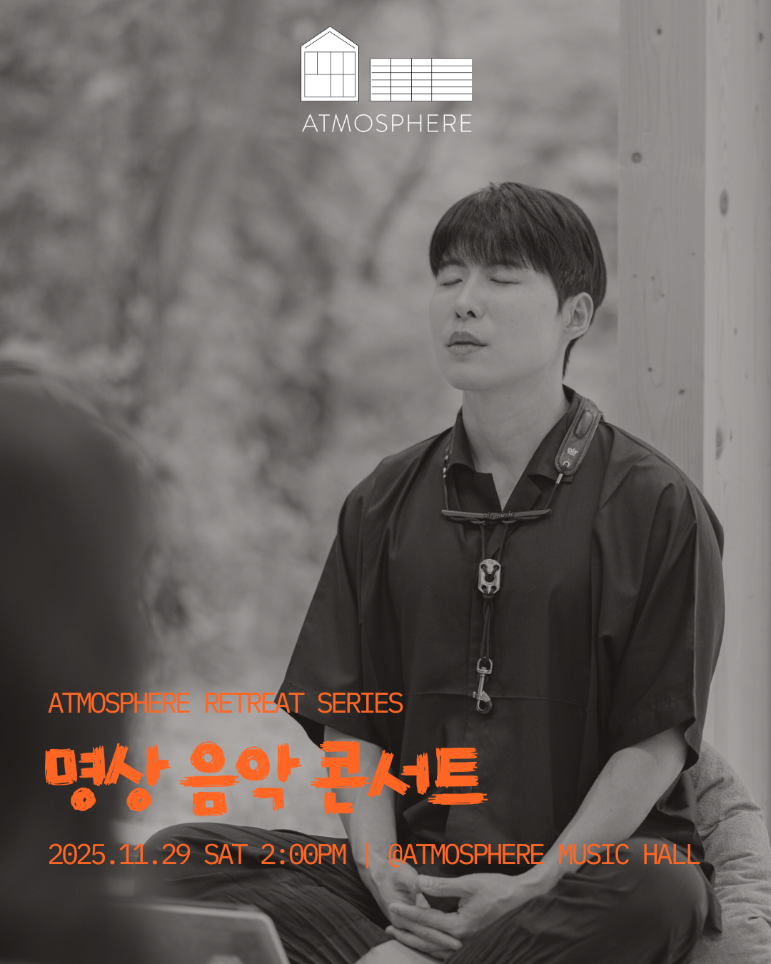 앳모스피어 리트릿 시리즈 앳모스피어 리트릿 시리즈 명상 음악 콘서트 남양주 소개이미지