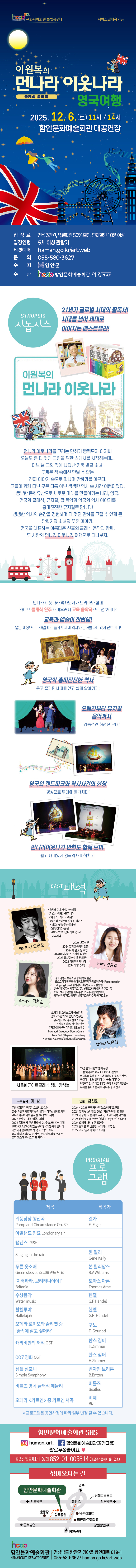 이원복의 먼나라 이웃나라 영국여행 함안 소개이미지