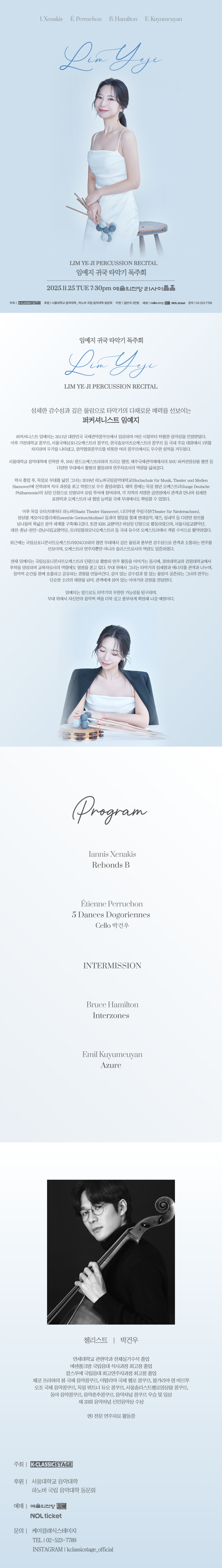 임예지 귀국 타악기 독주회 소개이미지