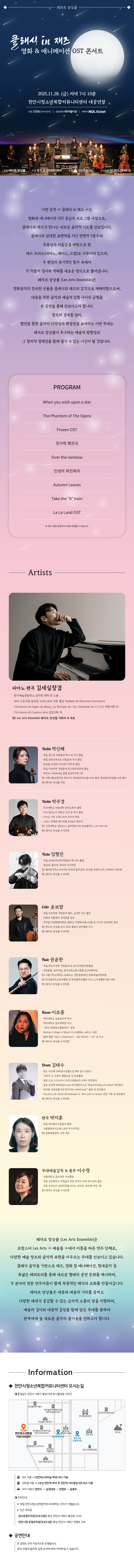 클래식 in 재즈 영화 애니메이션 OST 콘서트 천안 소개이미지