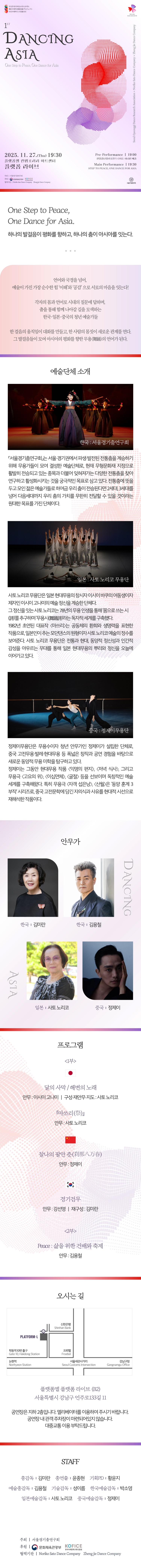 한일중청년예술교류프로젝트 1st Dancing ASIA 소개이미지