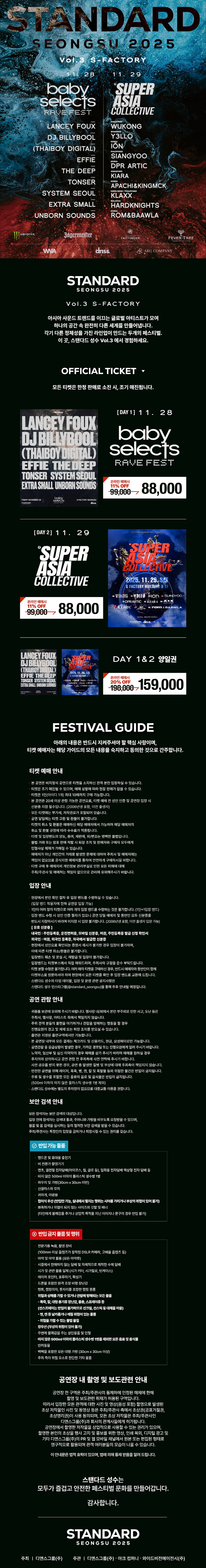 STANDARD SEONGSU Vol.3 (스탠다드 성수 뮤직 페스티벌) 소개이미지