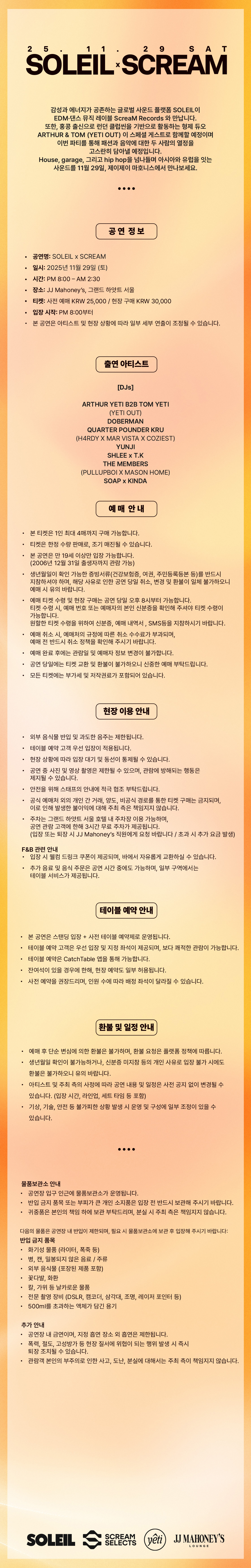 SOLEIL x SCREAM 소개이미지