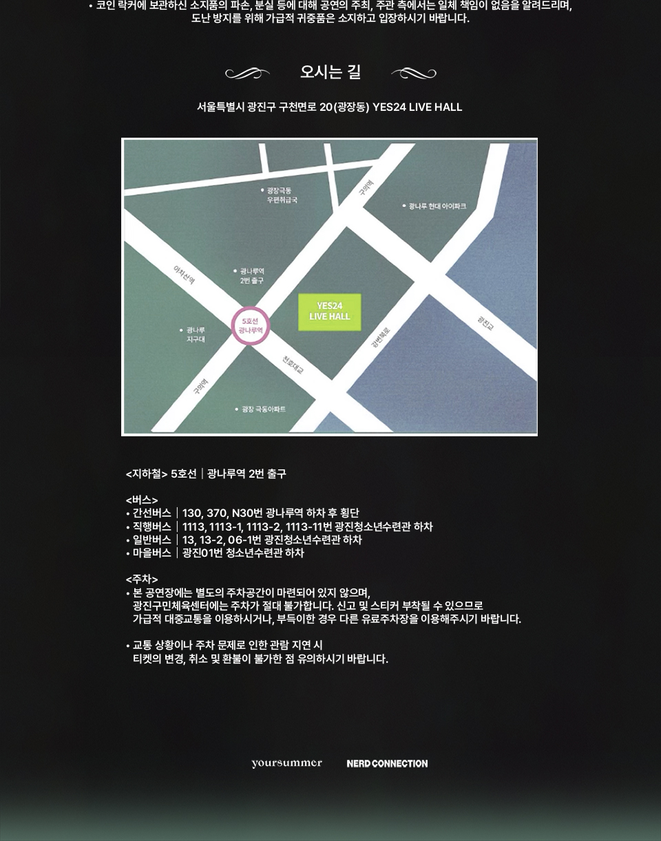 너드커넥션 연말 공연 THE NERDCONNECTION 2025 소개이미지