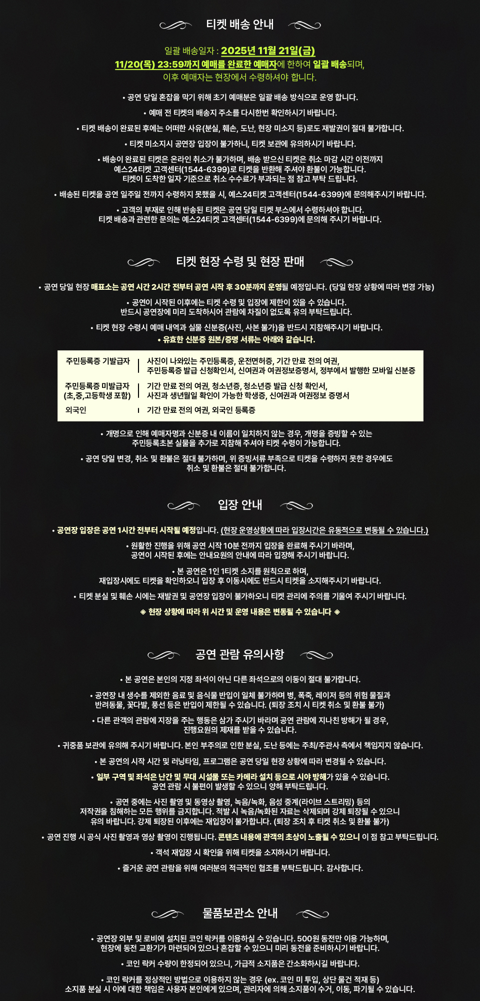 너드커넥션 연말 공연 THE NERDCONNECTION 2025 소개이미지