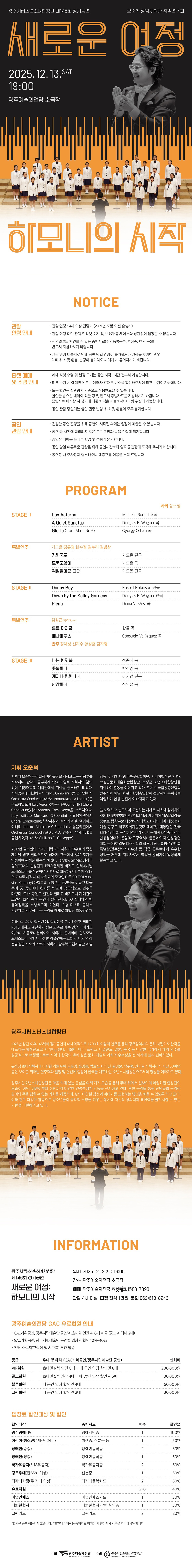 제146회 광주시립소년소녀합창단 정기공연 새로운 여정 하모니의 시작 소개이미지