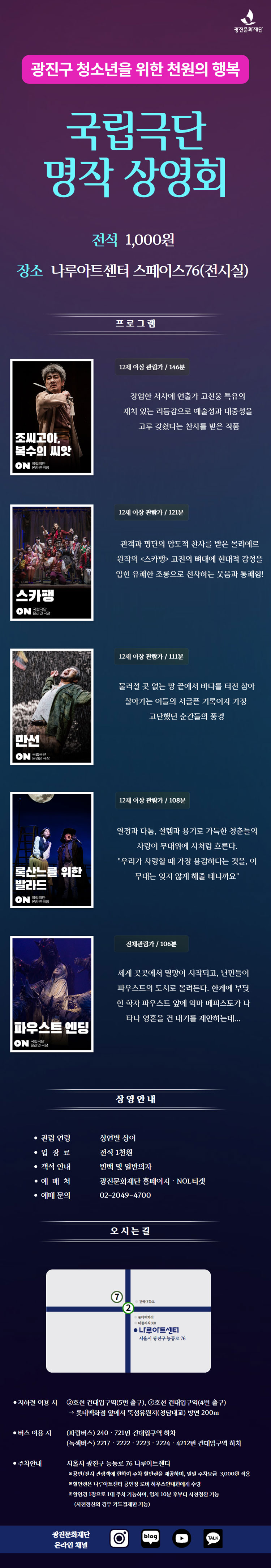 국립극단 명작 상영회 서울 광진 (영상화) 소개이미지