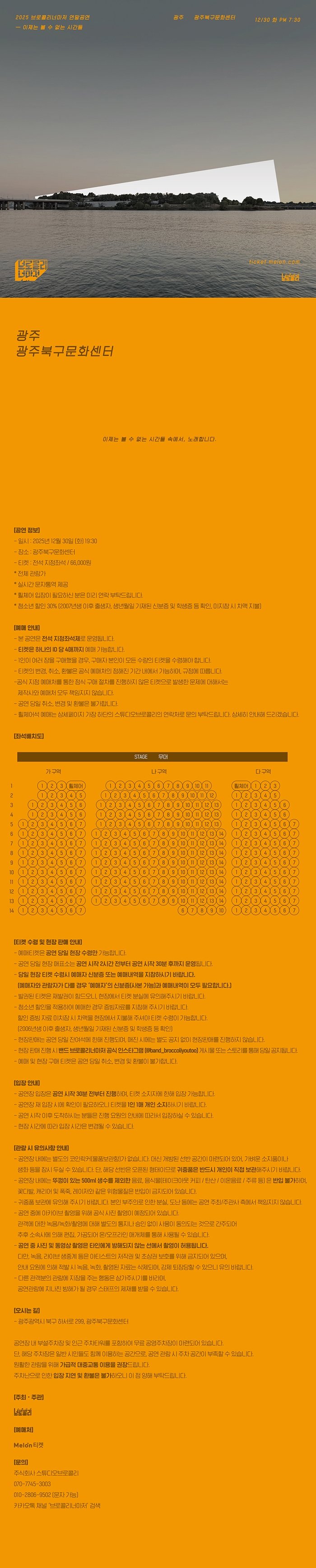 브로콜리너마저 연말공연 이제는 볼 수 없는 시간들 광주 소개이미지
