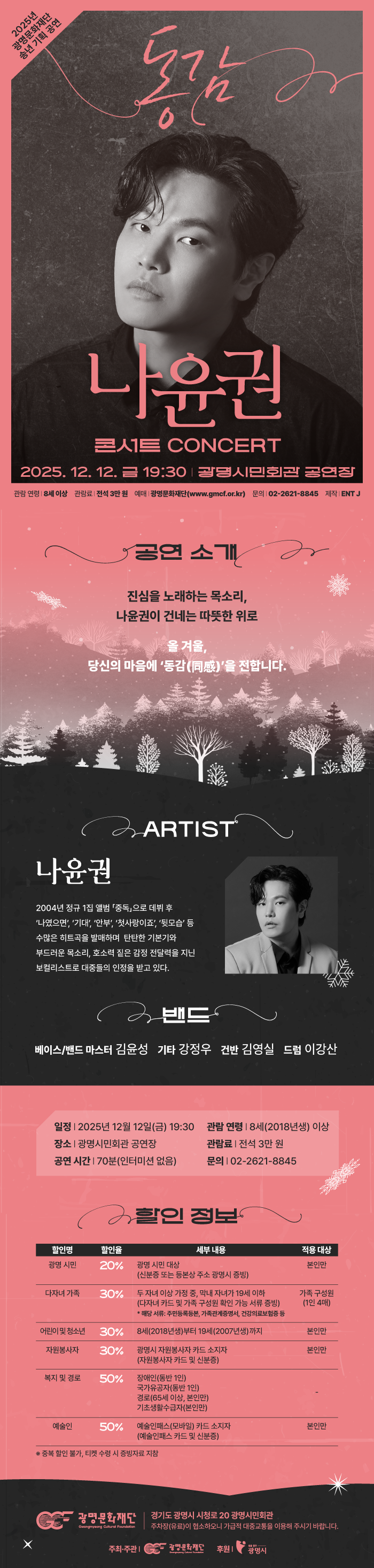 나윤권 콘서트 동감 광명 소개이미지