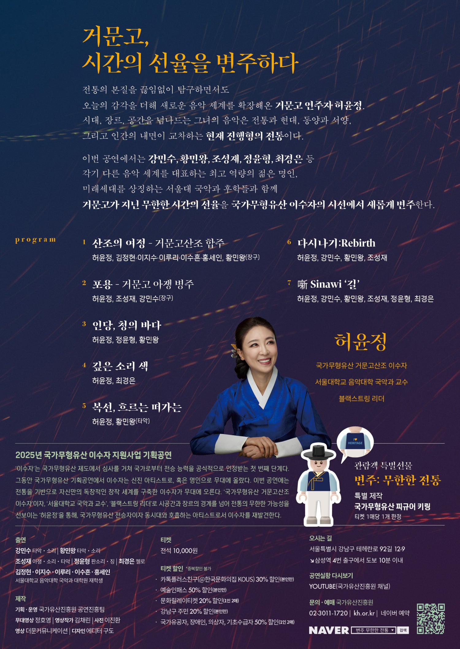 국가무형유산 이수자 지원사업 기획공연 변주 무한한 전통 소개이미지