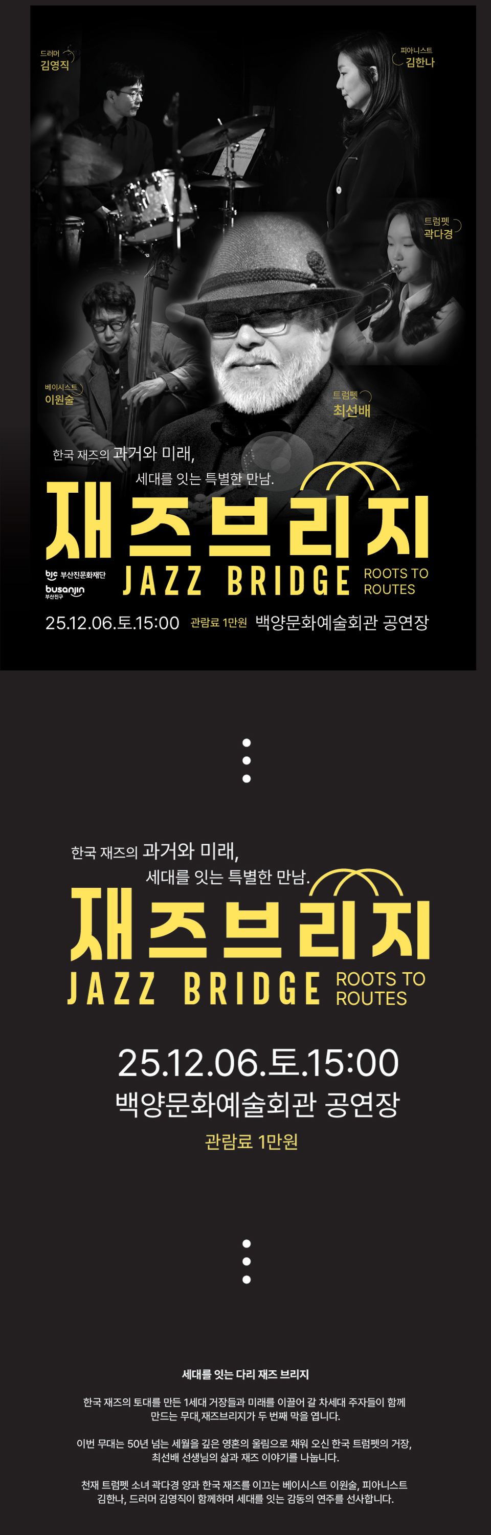 재즈브리지 부산 소개이미지