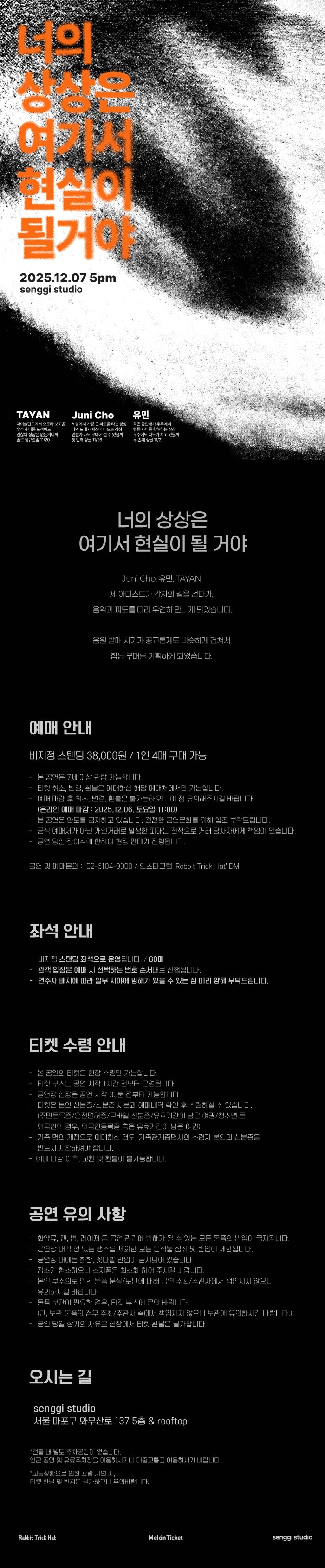 너의 상상은 여기서 현실이 될거야 TAYAN Juni Cho 유민 소개이미지