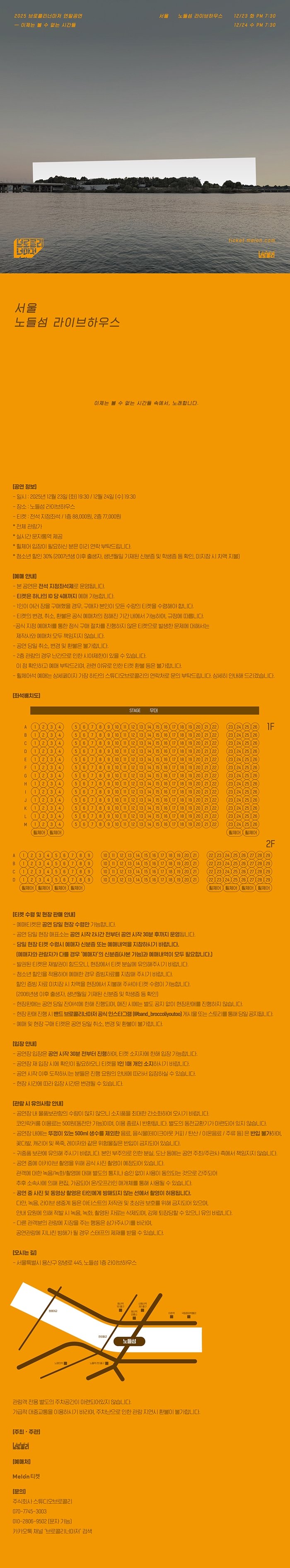 브로콜리너마저 연말공연 이제는 볼 수 없는 시간들 소개이미지