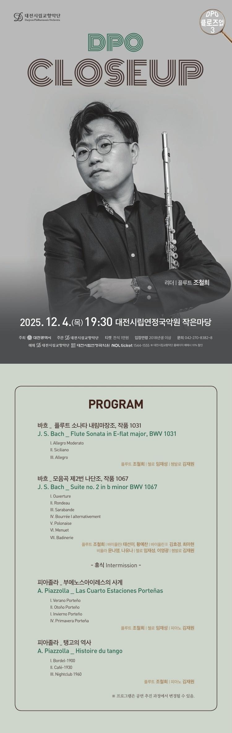 대전시립교향악단 DPO 클로즈업 3 소개이미지