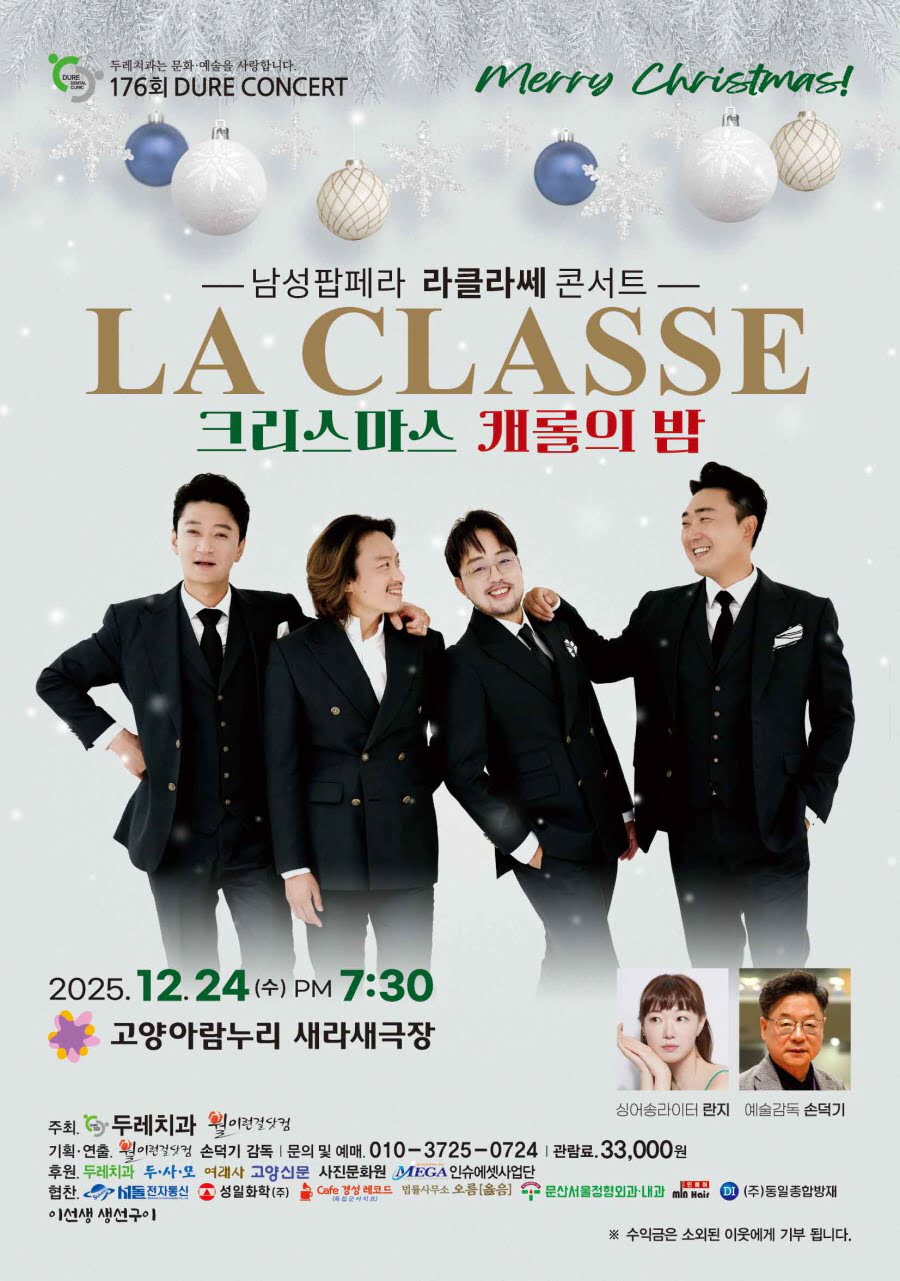 제176회 두레콘서트 크리스마스 캐롤의 밤 소개이미지