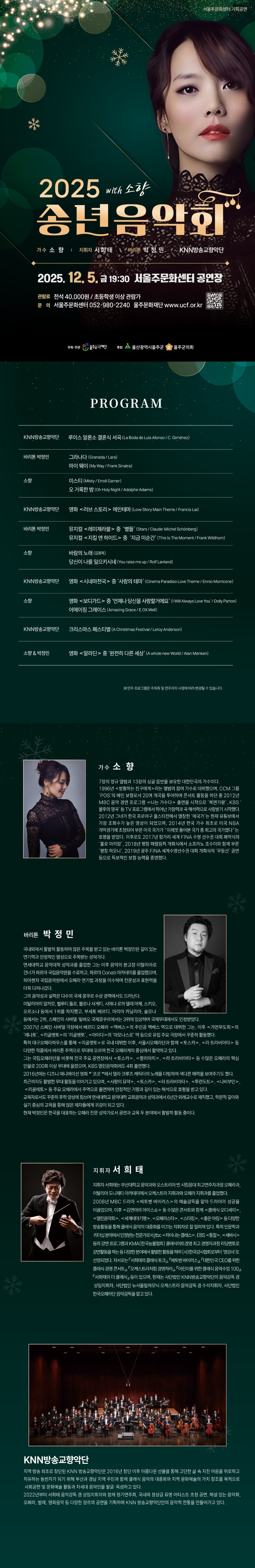 송년음악회 with 소향 소개이미지