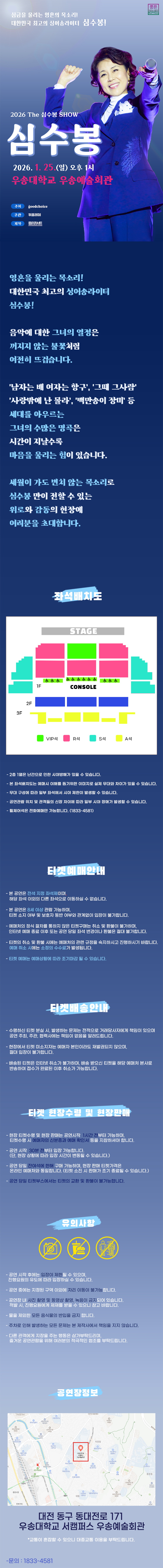 The 심수봉 SHOW 대전 소개이미지