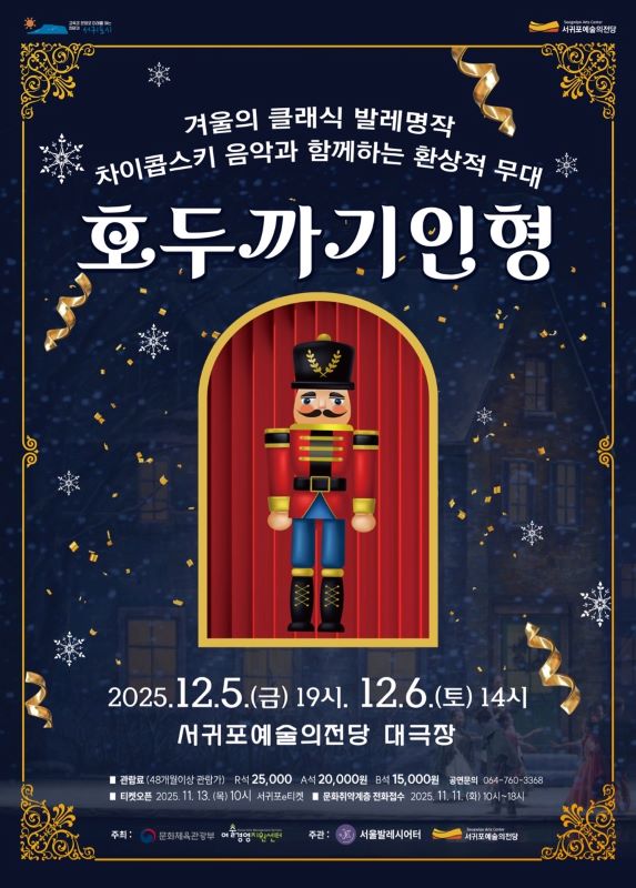 서울발레시어터 호두까기 인형 제주 소개이미지