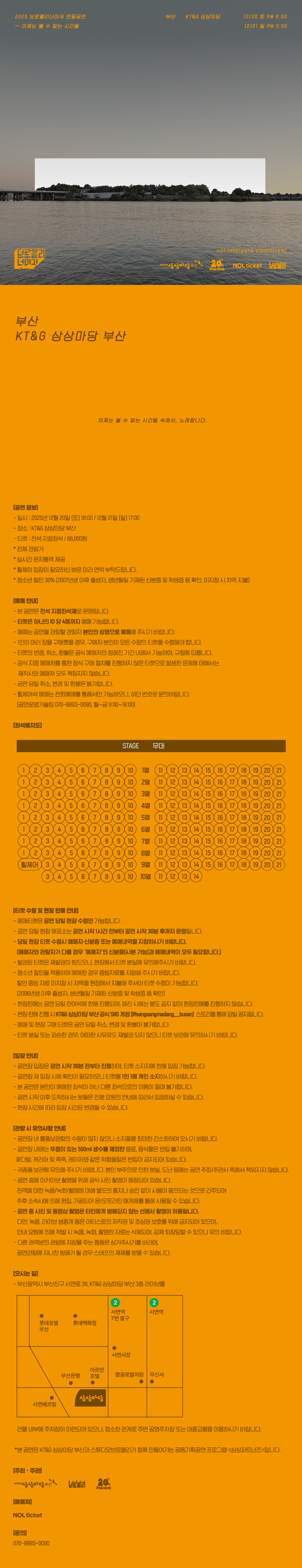 브로콜리너마저 연말공연 이제는 볼 수 없는 시간들 부산 소개이미지