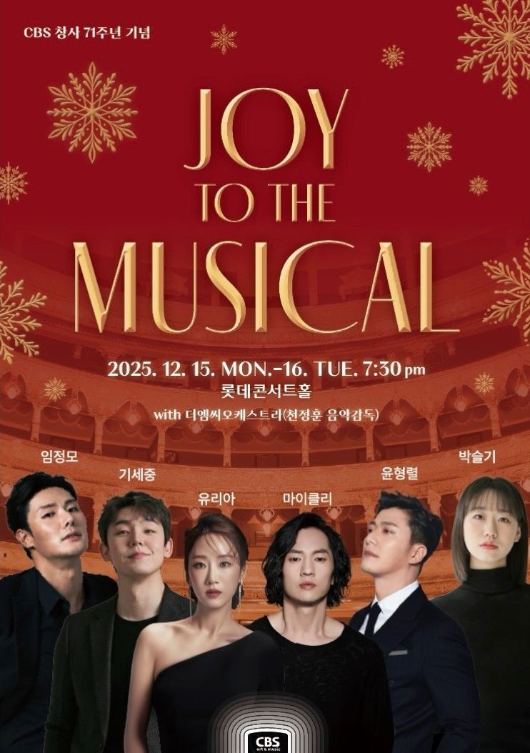 Joy to the Musical 공연 소개