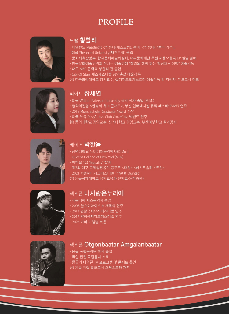 찰리 재즈 퀄텟 ONLY FOR JAZZ 대구 (12월) 소개이미지