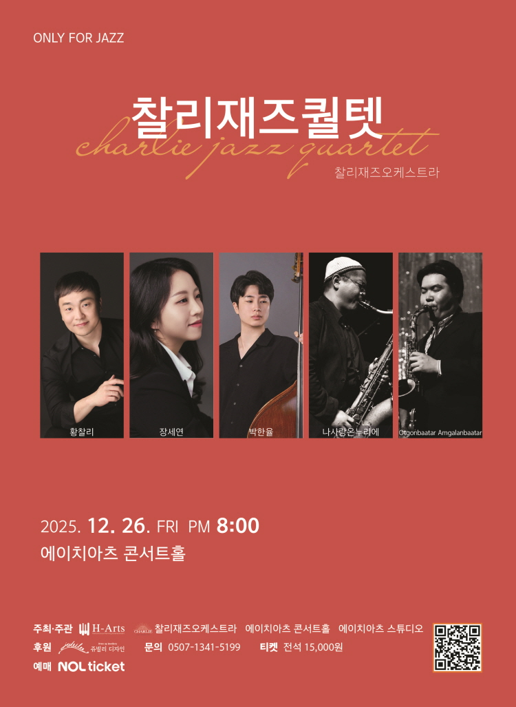 찰리 재즈 퀄텟 ONLY FOR JAZZ 대구 (12월) 소개이미지