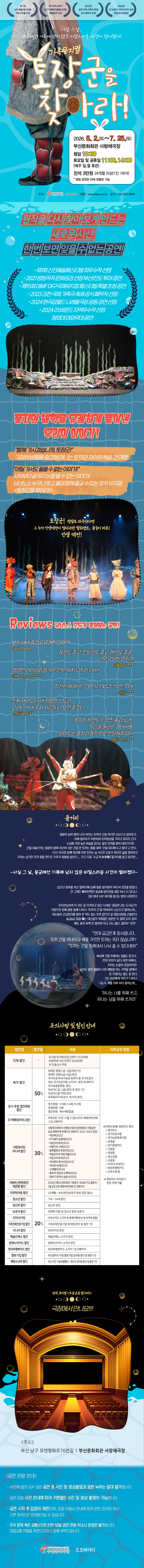 토장군을 찾아라! 부산 소개이미지