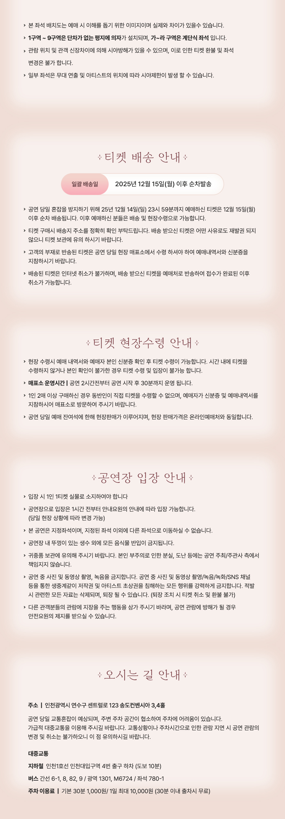 이찬원 콘서트 찬가 찬란한 하루 인천 소개이미지