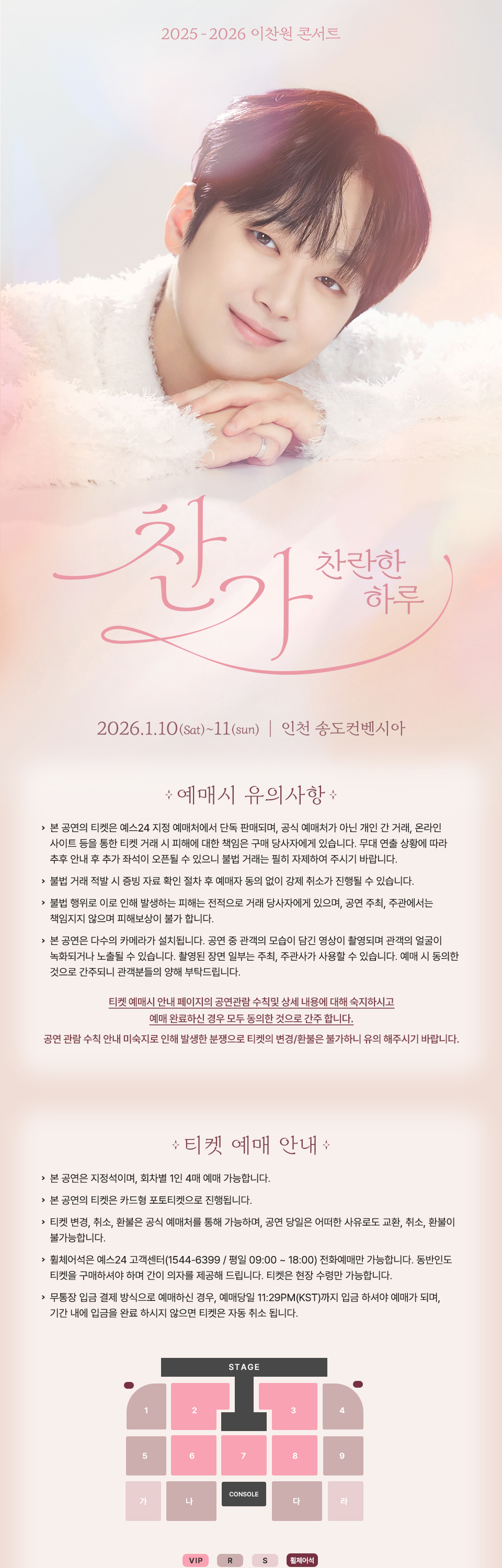 이찬원 콘서트 찬가 찬란한 하루 인천 소개이미지