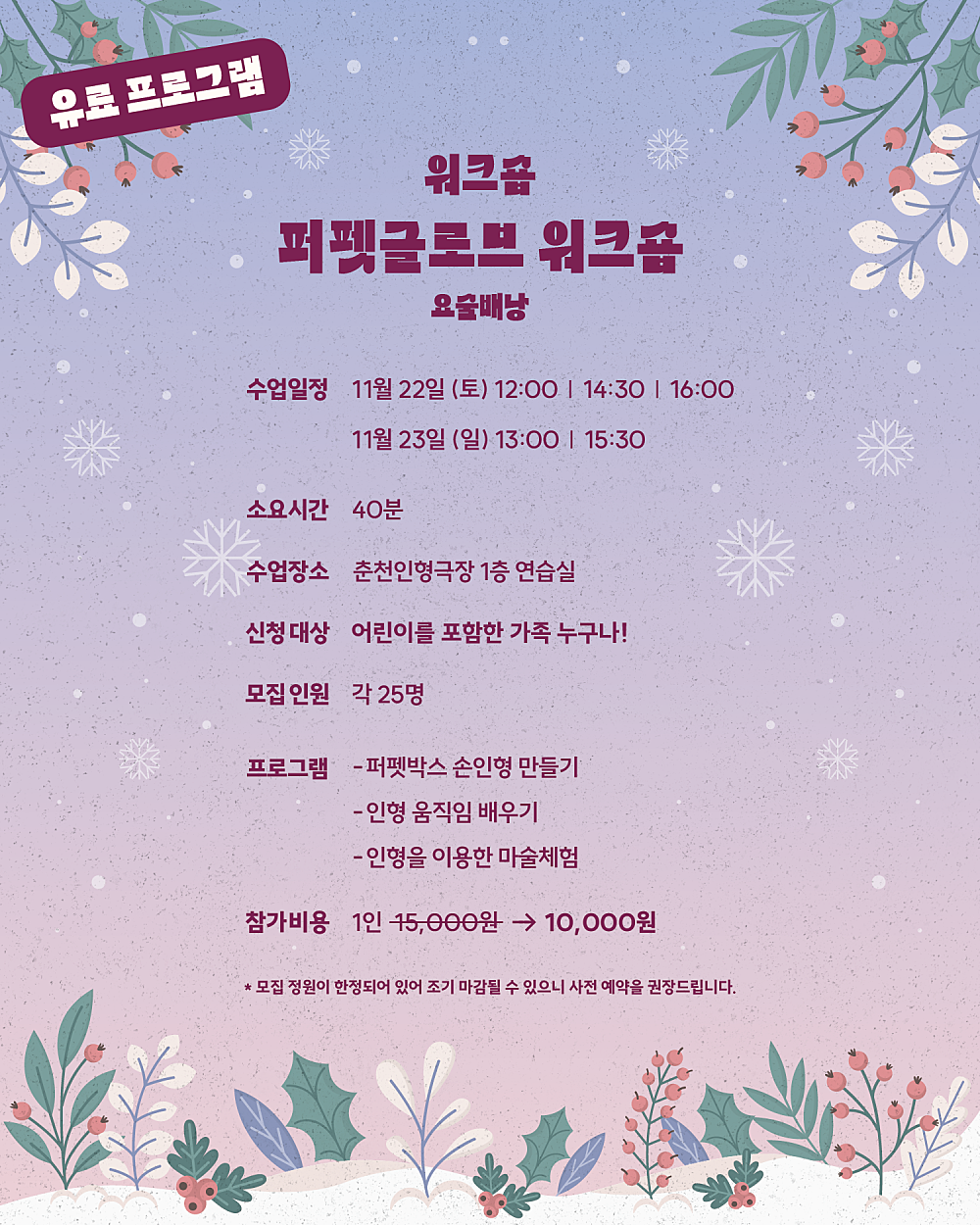 Puppet ground 인형극 한마당! 겨울방학편 퍼펫글로브 워크숍 춘천 소개이미지