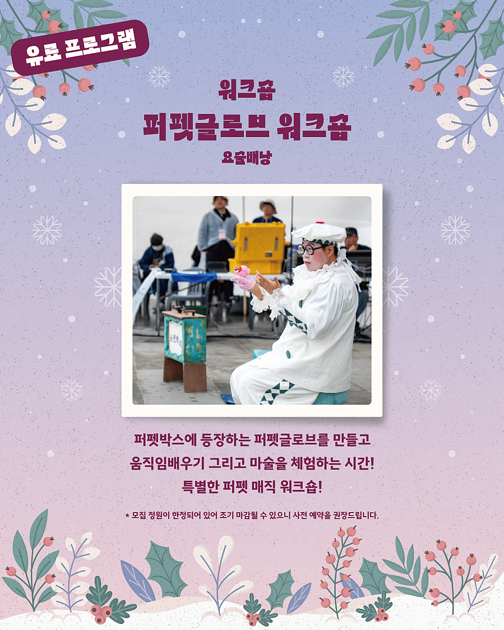 Puppet ground 인형극 한마당! 겨울방학편 퍼펫글로브 워크숍 춘천 소개이미지