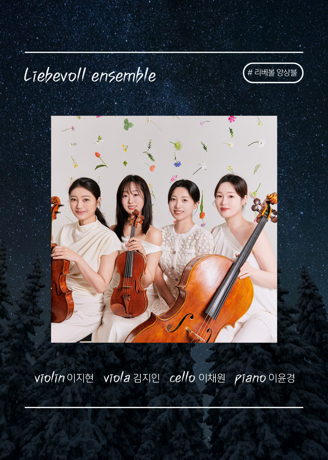 시네마 OST 콘서트 Winter OST Night 밀양 소개이미지