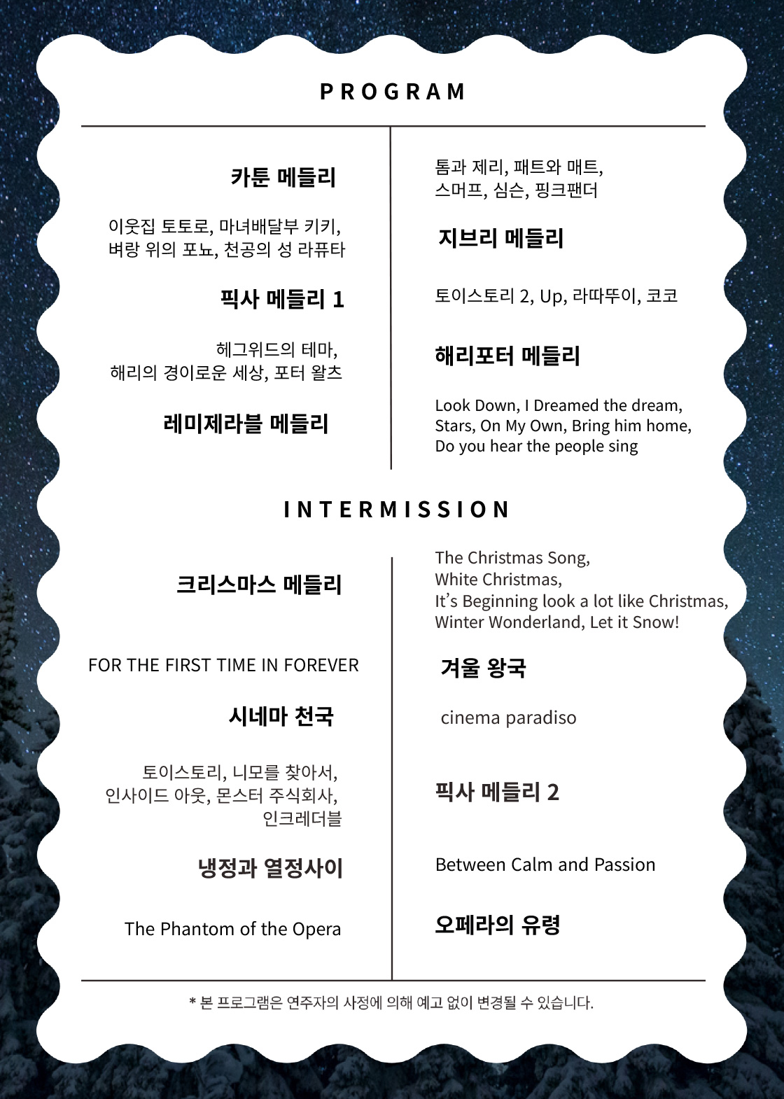 시네마 OST 콘서트 Winter OST Night 밀양 소개이미지