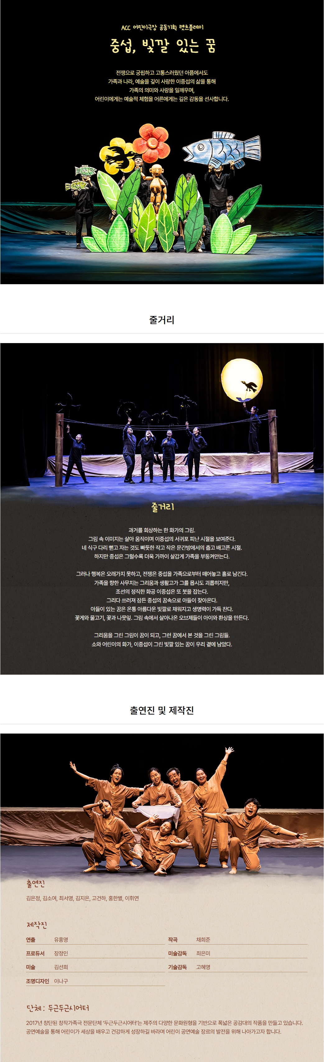 ACC 공동기획 렛츠 플레이 중섭 빛깔 있는 꿈 소개이미지