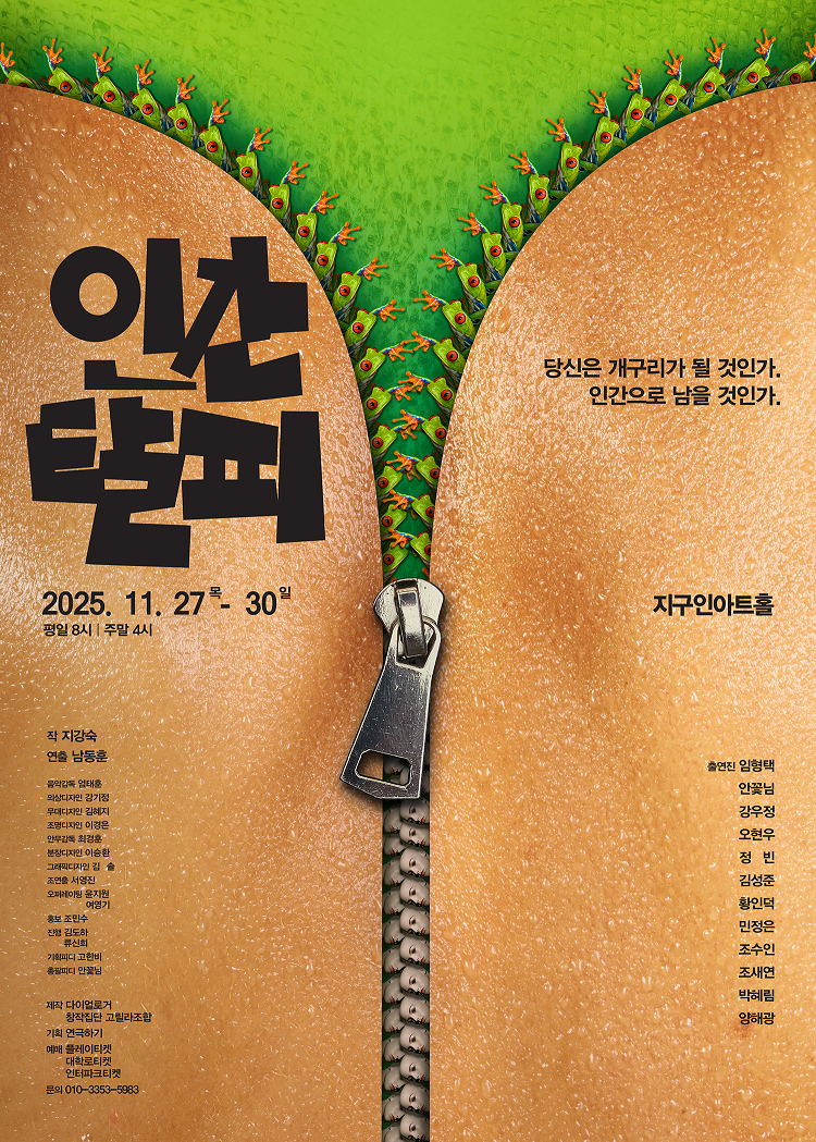 인간탈피 대학로 소개이미지