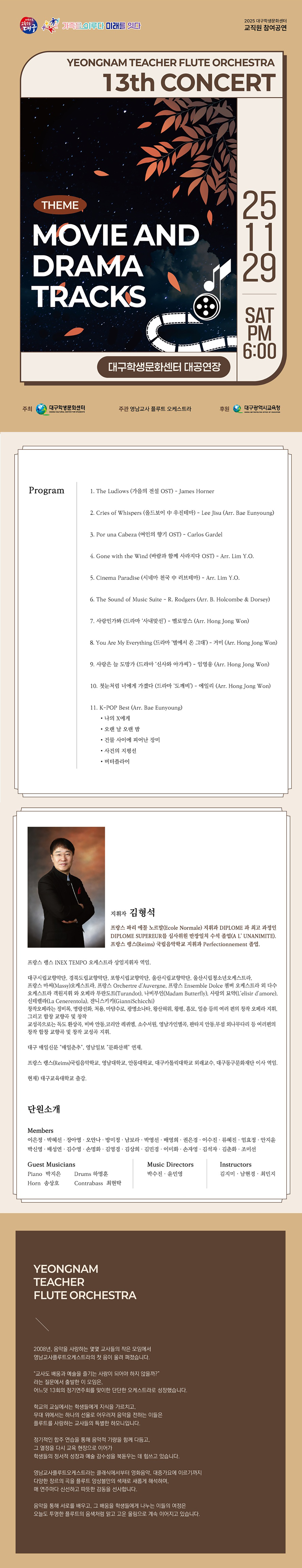 제13회 영남교사플루트오케스트라 정기연주회 대구 소개이미지