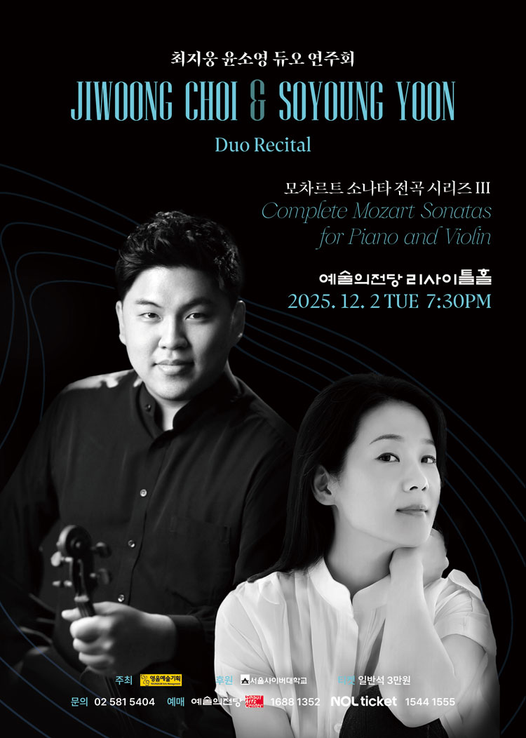 최지웅 윤소영 듀오 연주회 모차르트 소나타 전곡 시리즈 Ⅲ 소개이미지