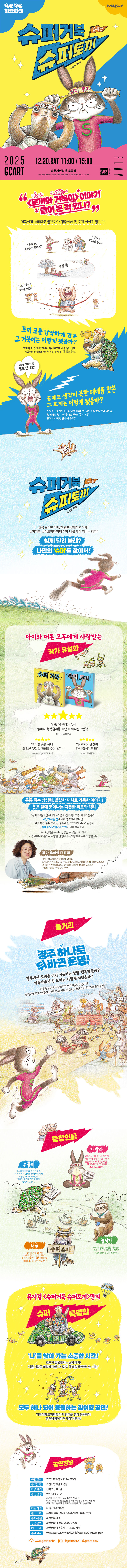 슈퍼거북 슈퍼토끼 과천 소개이미지