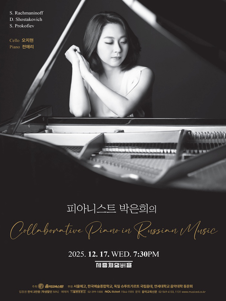 피아니스트 박은희의 Collaborative Piano in Russian Music 소개이미지