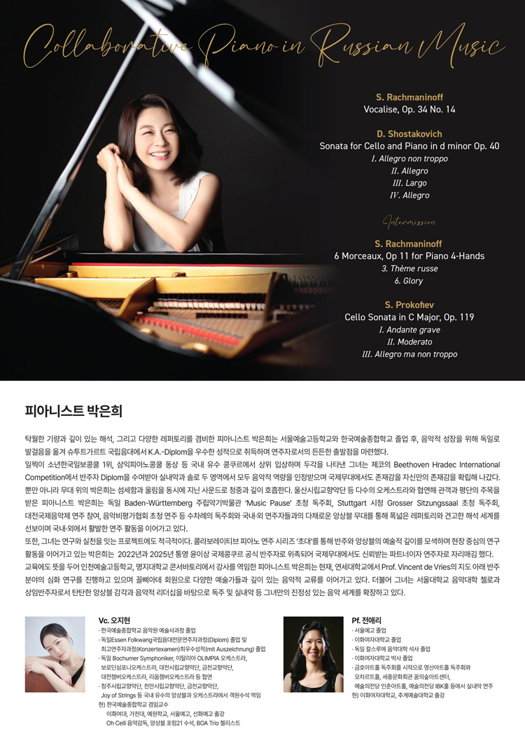 피아니스트 박은희의 Collaborative Piano in Russian Music 소개이미지