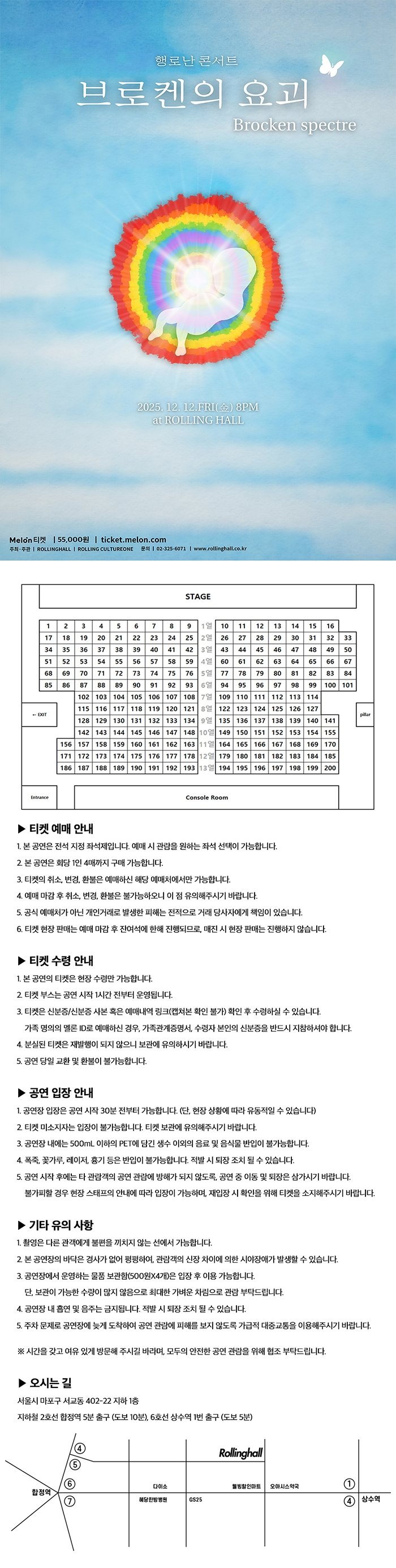 행로난 콘서트 브로켄의 요괴 소개이미지