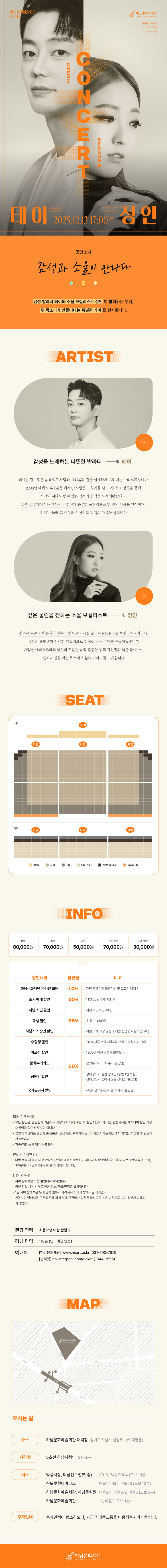 케미콘서트 시즌10 테이 X 정인 하남 소개이미지