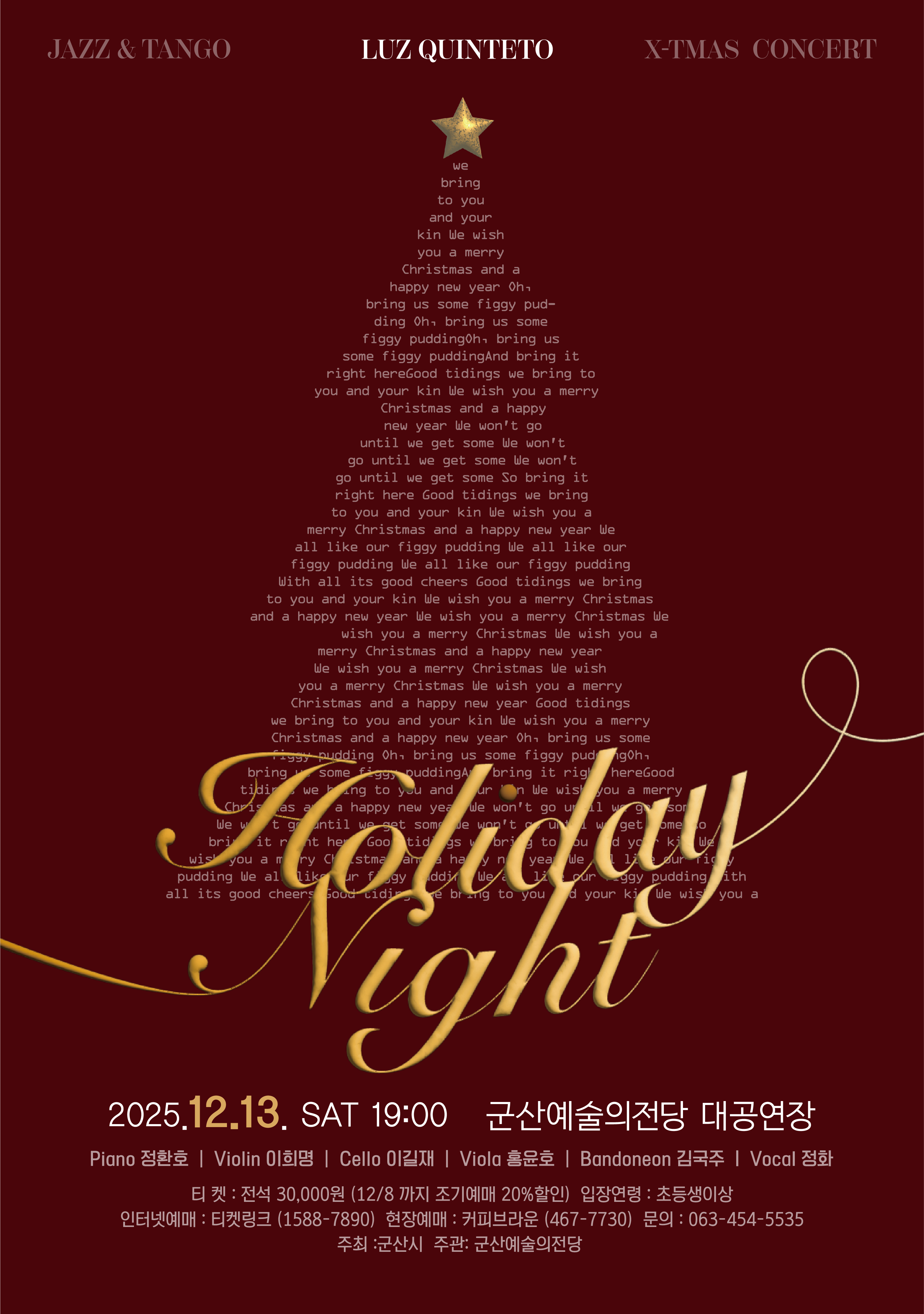 루스 퀸테토 (Luz Quinteto) 홀리데이 나이트 (Holiday Night) 군산 소개이미지