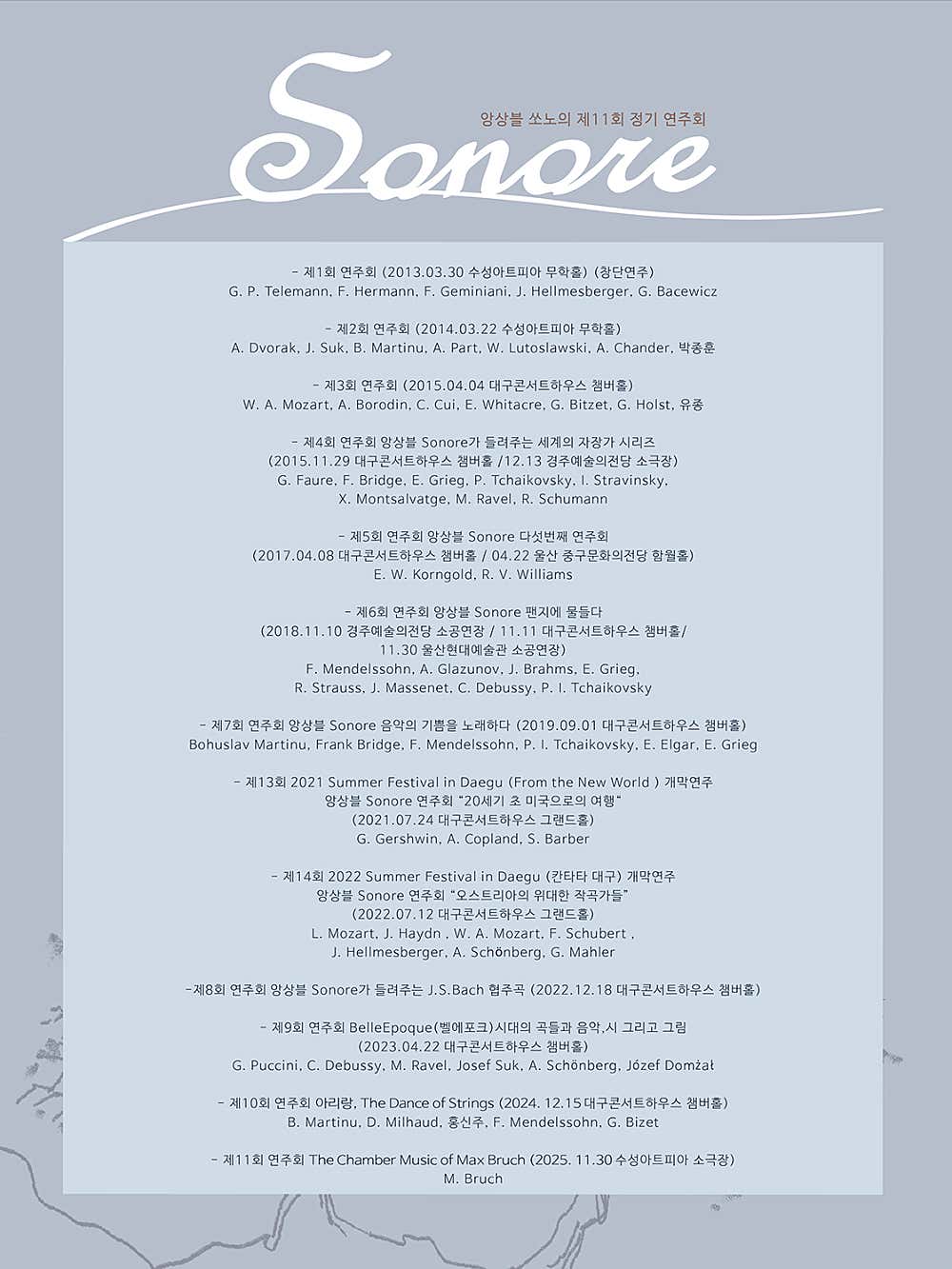 제11회 앙상블 쏘노 정기연주회 대구 소개이미지