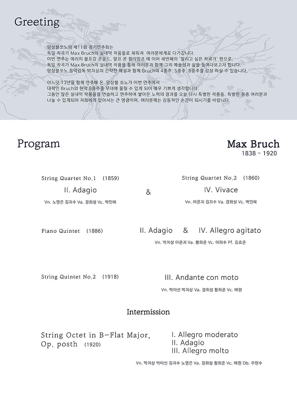 제11회 앙상블 쏘노 정기연주회 대구 소개이미지