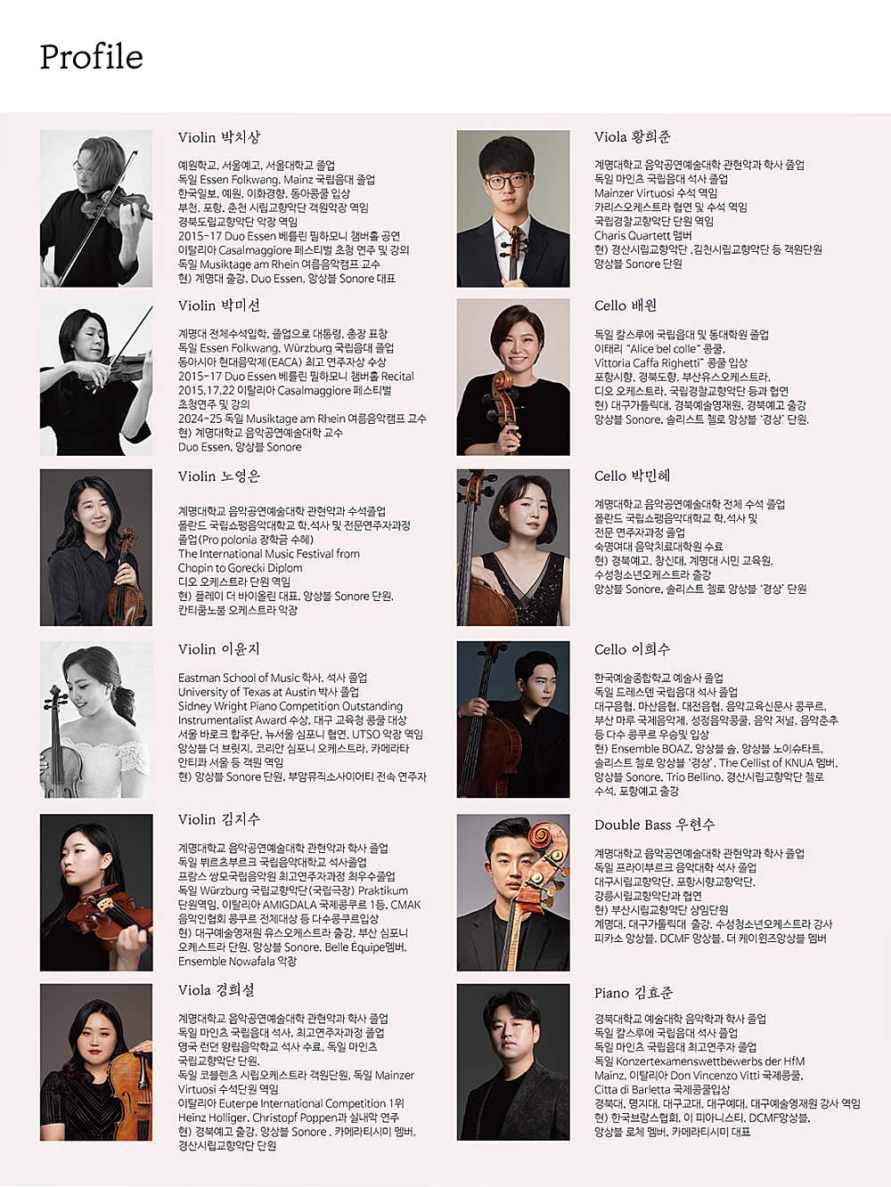 제11회 앙상블 쏘노 정기연주회 대구 소개이미지