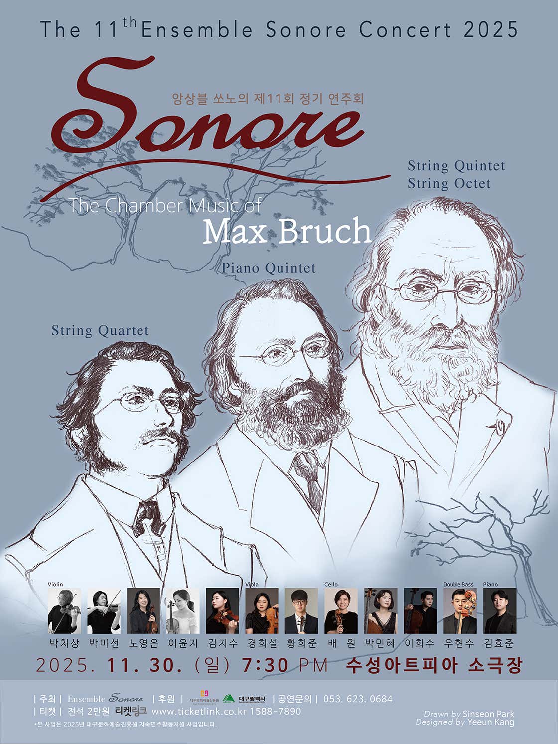제11회 앙상블 쏘노 정기연주회 대구 소개이미지
