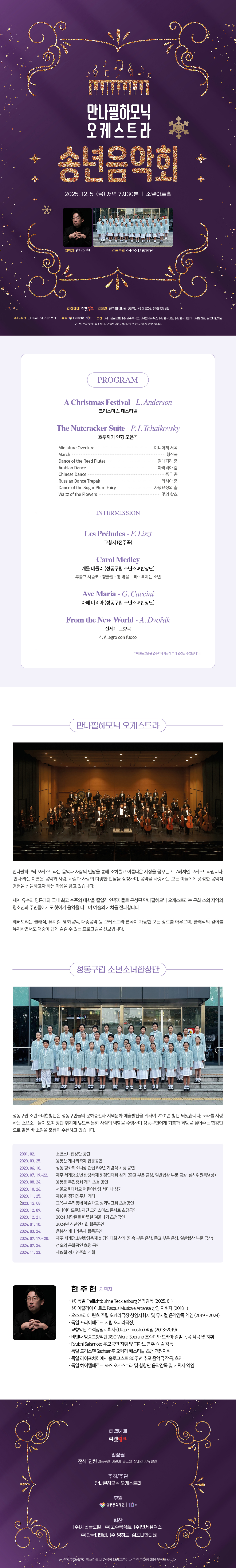 만나필하모닉 오케스트라 송년음악회 소개이미지