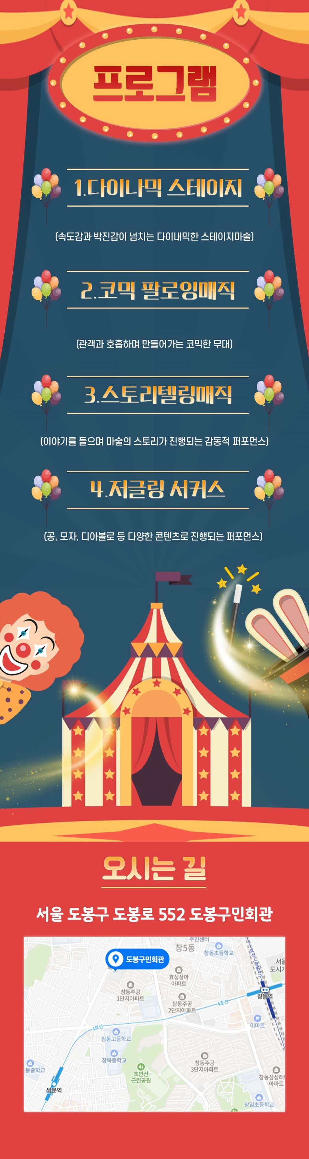 어린이 서커스 마술쇼 서울 도봉 소개이미지