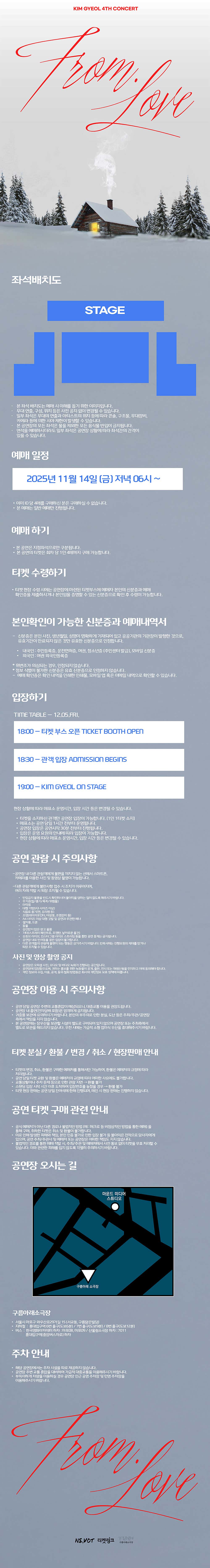 김결 4th 단독콘서트 From. Love 소개이미지